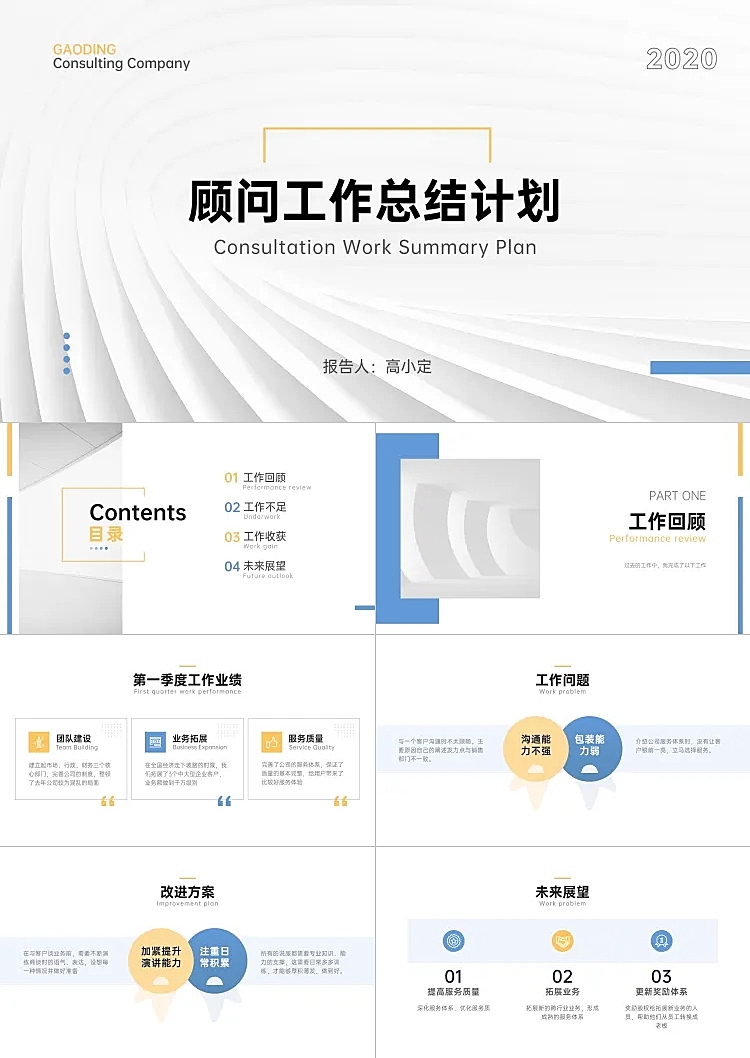 咨询顾问工作总结计划PPT