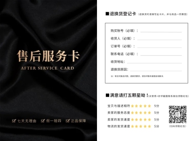 高端商务黑金售后卡