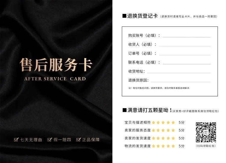 高端商务黑金售后卡预览效果