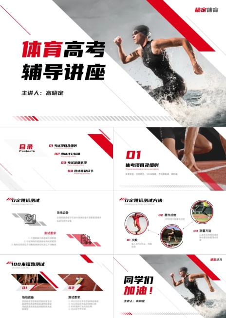 红色体育指南辅导讲座PPT预览效果