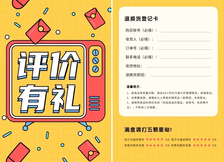 插画电视红包售后卡预览效果