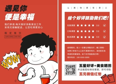餐饮美食售后安心卡