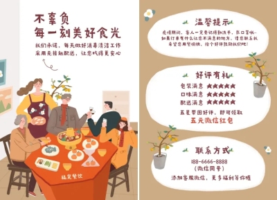 餐饮美食售后安心卡