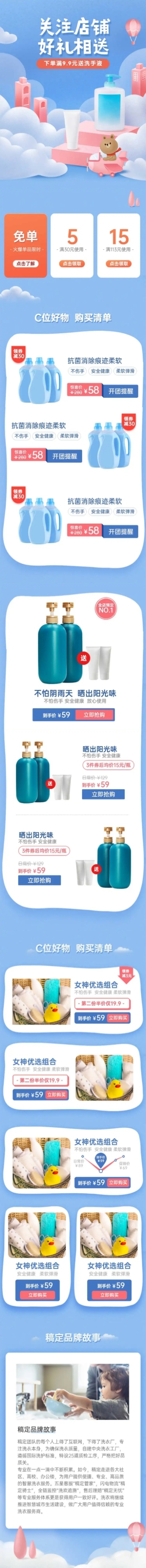 夏上新洗护用品百货母婴店铺首页预览效果