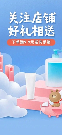 夏上新洗护用品百货母婴店铺首页