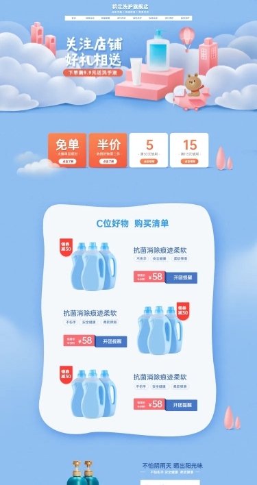 夏上新洗护用品百货母婴店铺首页
