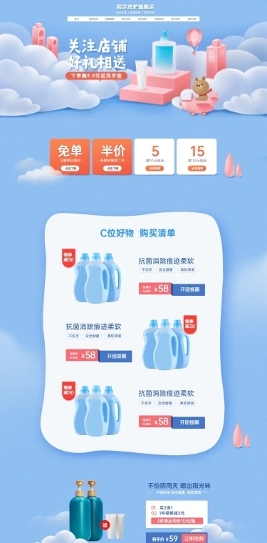 夏上新洗护用品百货母婴店铺首页