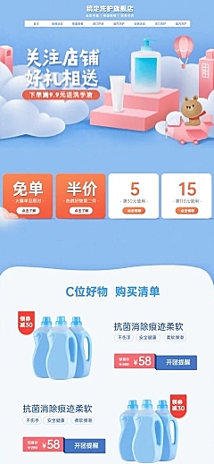 夏上新洗护用品百货母婴店铺首页