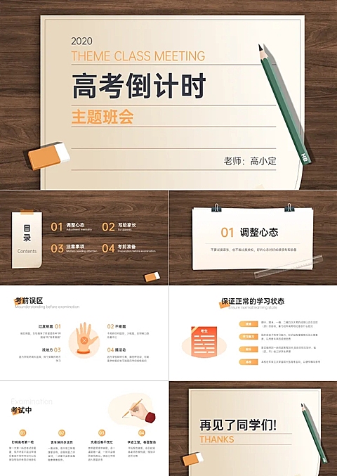 高考学习主题班会PPT