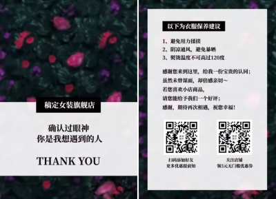 女装服装实景售后卡