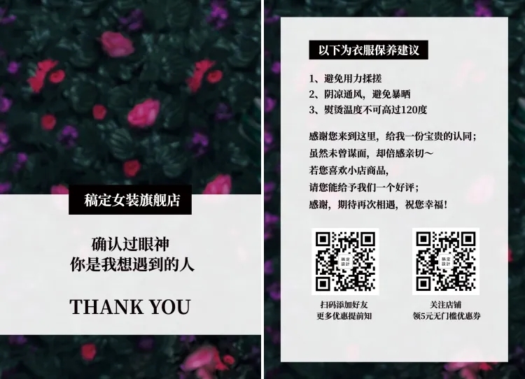 女装服装实景售后卡预览效果