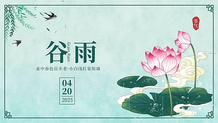谷雨手绘节气祝福PPT封面