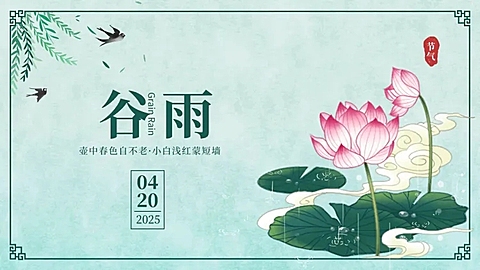 谷雨手绘节气祝福PPT封面