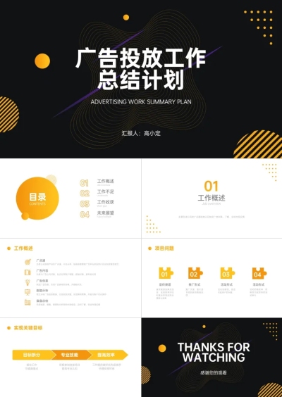 时尚风广告投放工作总结计划PPT