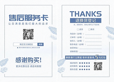 简约小清新树叶售后卡