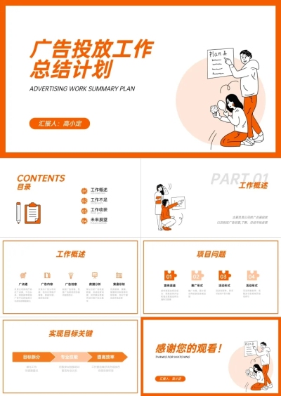 手绘插画广告投放工作总结计划PPT