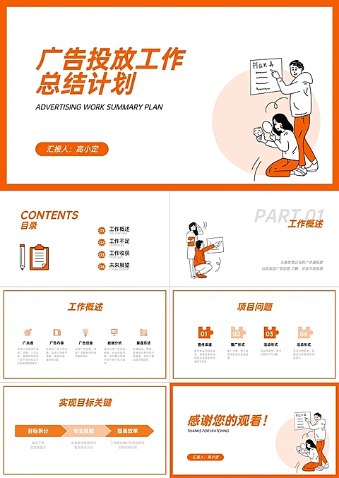 手绘插画广告投放工作总结计划PPT