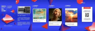 H5翻页在线看展艺术展线上展厅