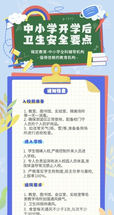 中小学开学防疫重点长图海报