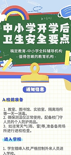 中小学开学防疫重点长图海报