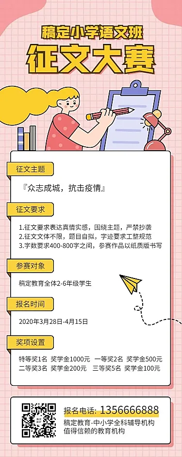 中小学征文比赛通知公告