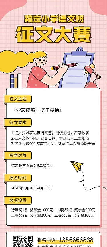 中小学征文比赛通知公告