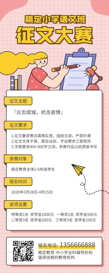 中小学征文比赛通知公告预览效果