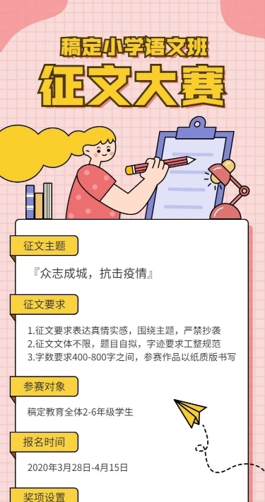 中小学征文比赛通知公告