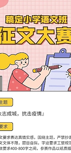 中小学征文比赛通知公告