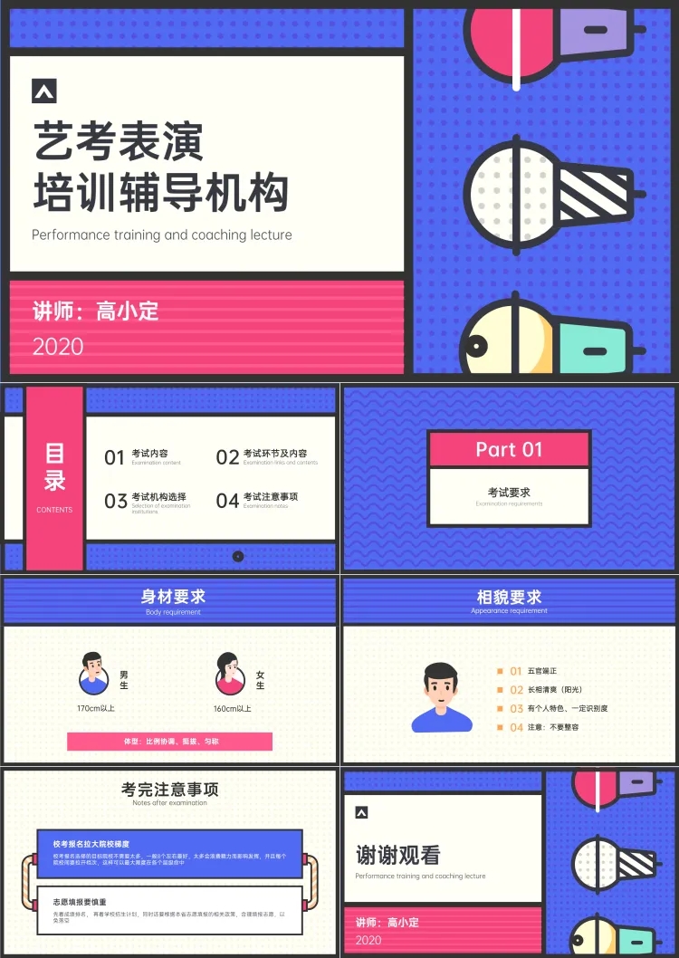 点击进入编辑 艺考培训辅导机构招生PPT预览效果