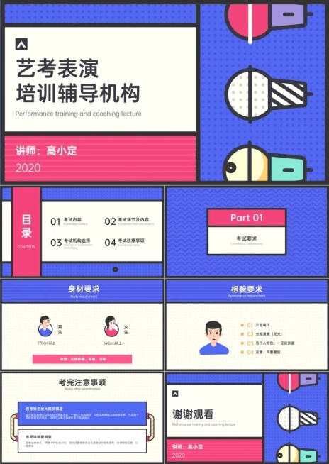 艺考培训辅导机构招生PPT预览效果