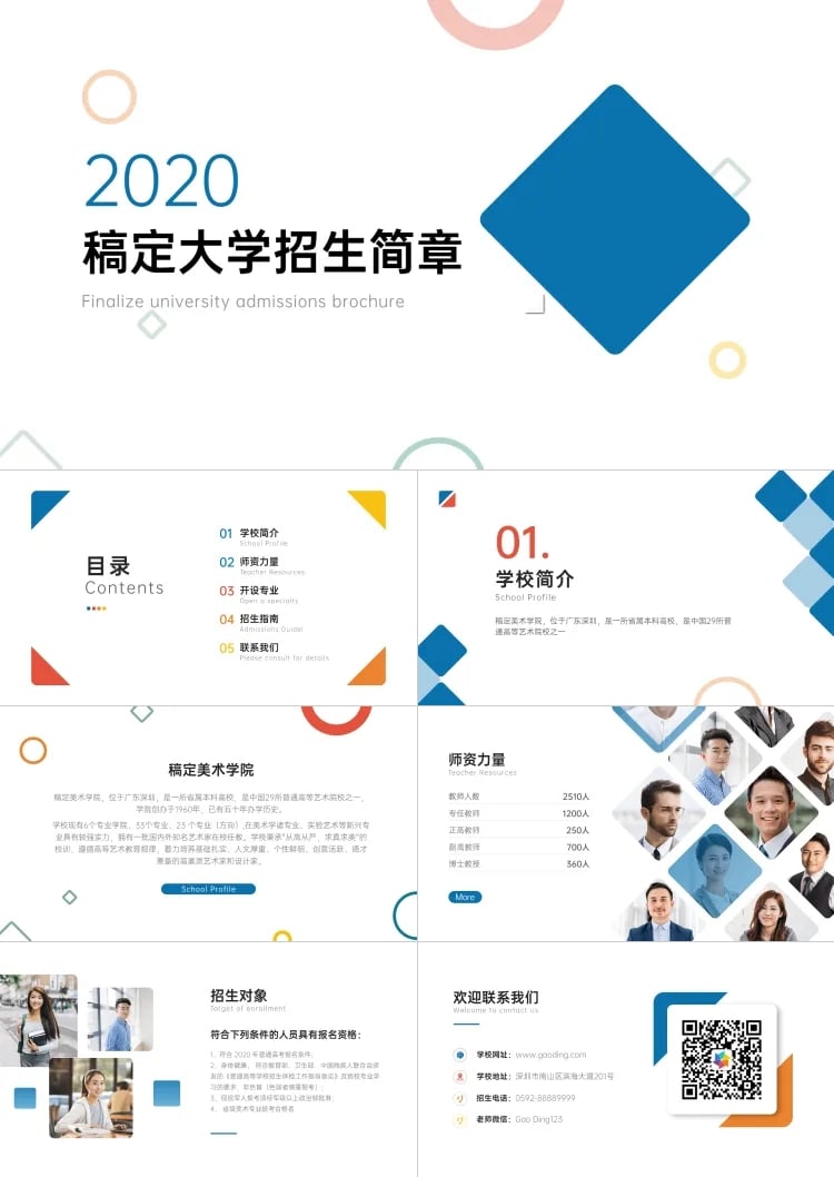 点击进入编辑 学院宣传招生简章讲座PPT预览效果