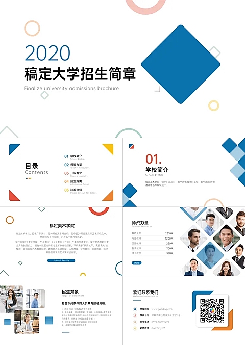 学院宣传招生简章讲座PPT