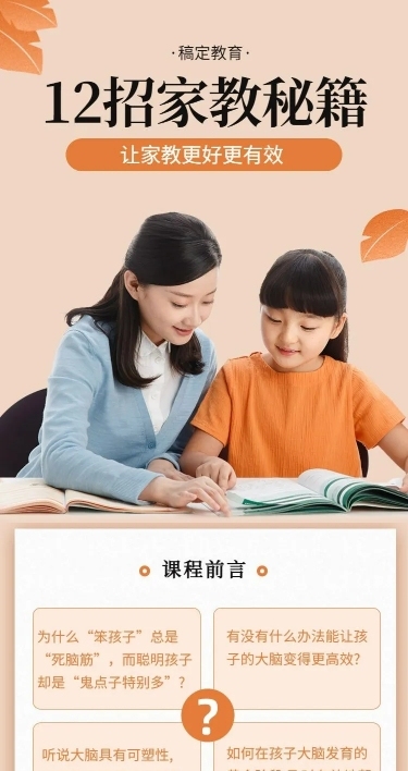 亲子家教招生视频网课程详情页