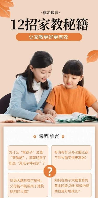 亲子家教招生视频网课程详情页