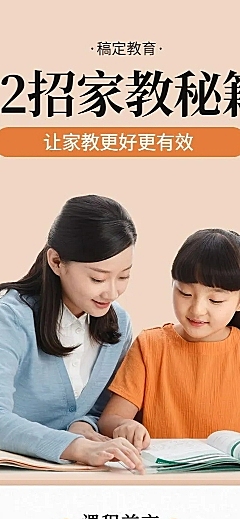 亲子家教招生视频网课程详情页