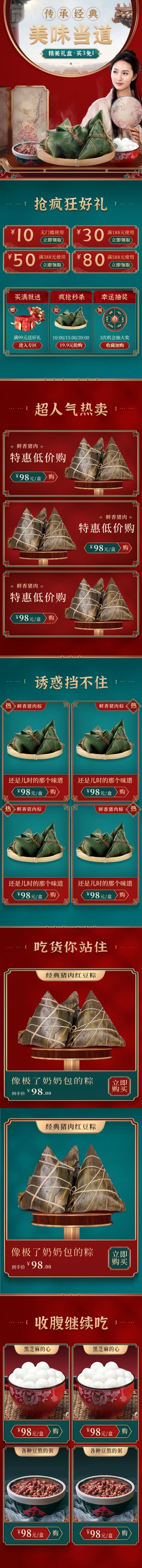 食品中国风端午传统食品粽子C4D店铺首页预览效果