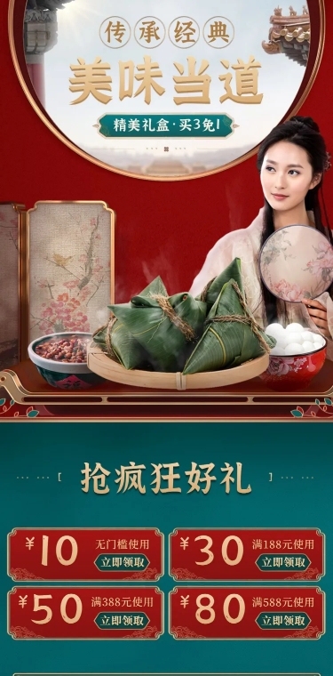 食品中国风端午传统食品粽子C4D店铺首页