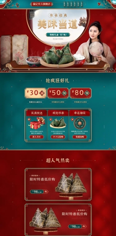 食品中国风C4D店铺首页