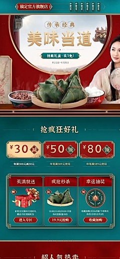 食品中国风C4D店铺首页