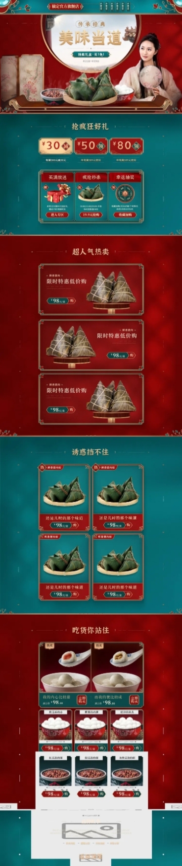 食品中国风C4D店铺首页预览效果