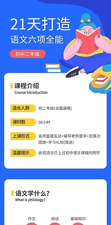 语文课程直播简约精致课程详情页