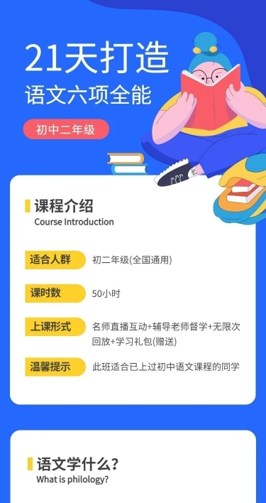 语文课程直播简约精致课程详情页