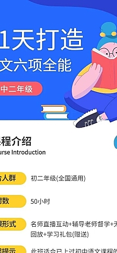 语文课程直播简约精致课程详情页