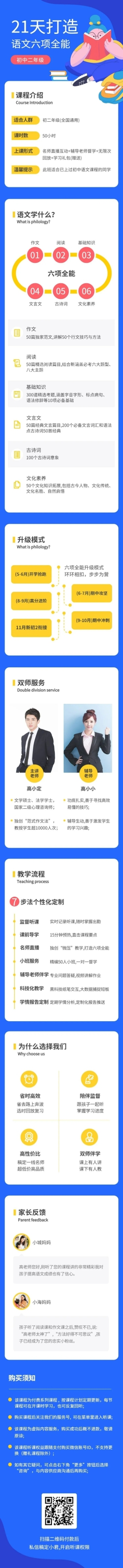 语文课程直播简约精致课程详情页预览效果
