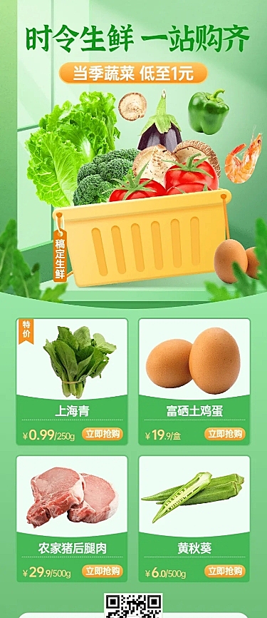 美食商超生鲜零售长图