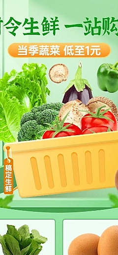 美食商超生鲜零售长图