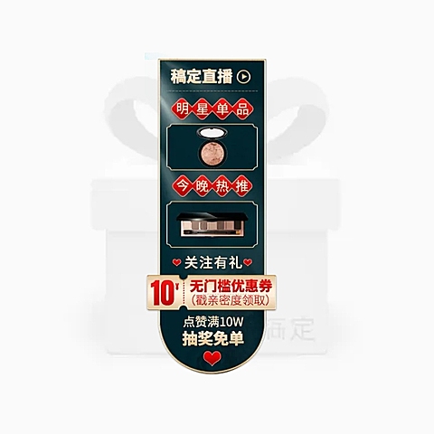 美妆个护中国风直播信息悬浮标