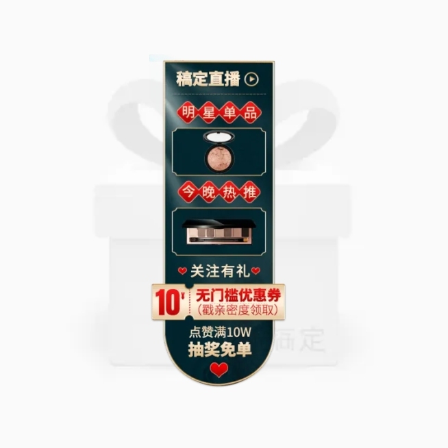 美妆个护中国风直播信息悬浮标预览效果