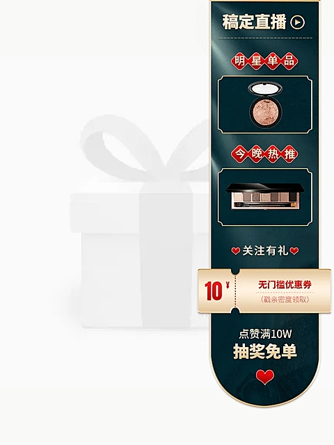 美妆个护中国风直播信息主图悬浮标